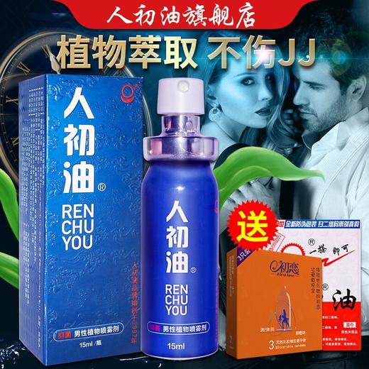 人初油延时喷剂蓝装男用正品湿巾印度神油抑菌喷雾成人情趣性用品 商品图5
