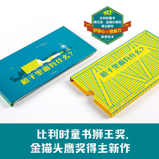 箱子里面有什么 彼得豪得萨博斯 著  中信出版社图书 正版书籍 商品图4