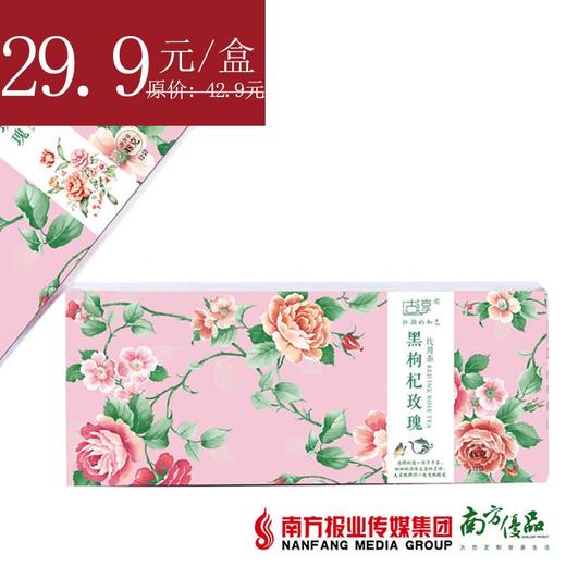 【次日提货】黑枸杞玫瑰  48g/盒  12小包/盒 商品图0