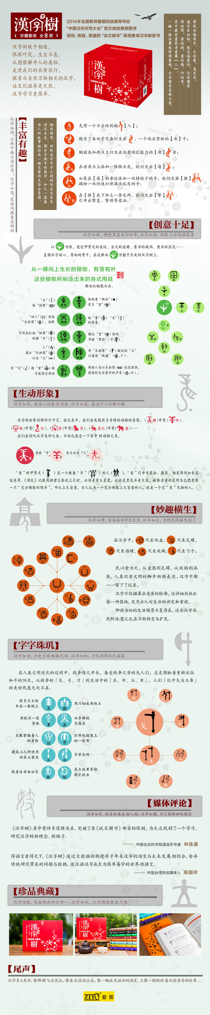 汉字树系列全8册升级版透彻有趣易懂的说文解字孩子学习汉字更简单