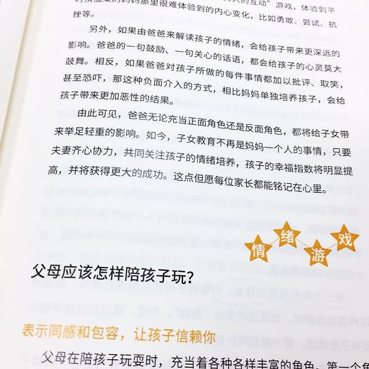 《孩子，你的情绪我在乎》与罗杰斯、荣格齐名的心理大师约翰·戈特曼情绪管理训练奠基之作；“情商之父”丹尼尔·戈尔曼鼎力推荐；改变家庭育儿观念的实操宝典，培养高情商孩子，切中育儿各阶段情绪问题要害 商品图5