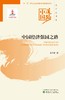中国道路系列丛书第二期 商品缩略图3