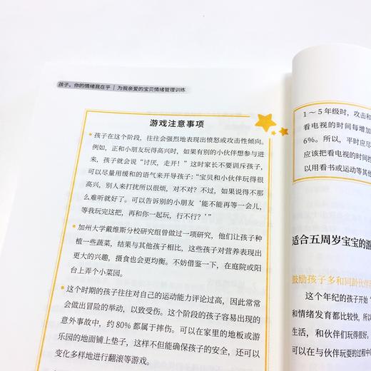 《孩子，你的情绪我在乎》与罗杰斯、荣格齐名的心理大师约翰·戈特曼情绪管理训练奠基之作；“情商之父”丹尼尔·戈尔曼鼎力推荐；改变家庭育儿观念的实操宝典，培养高情商孩子，切中育儿各阶段情绪问题要害 商品图7