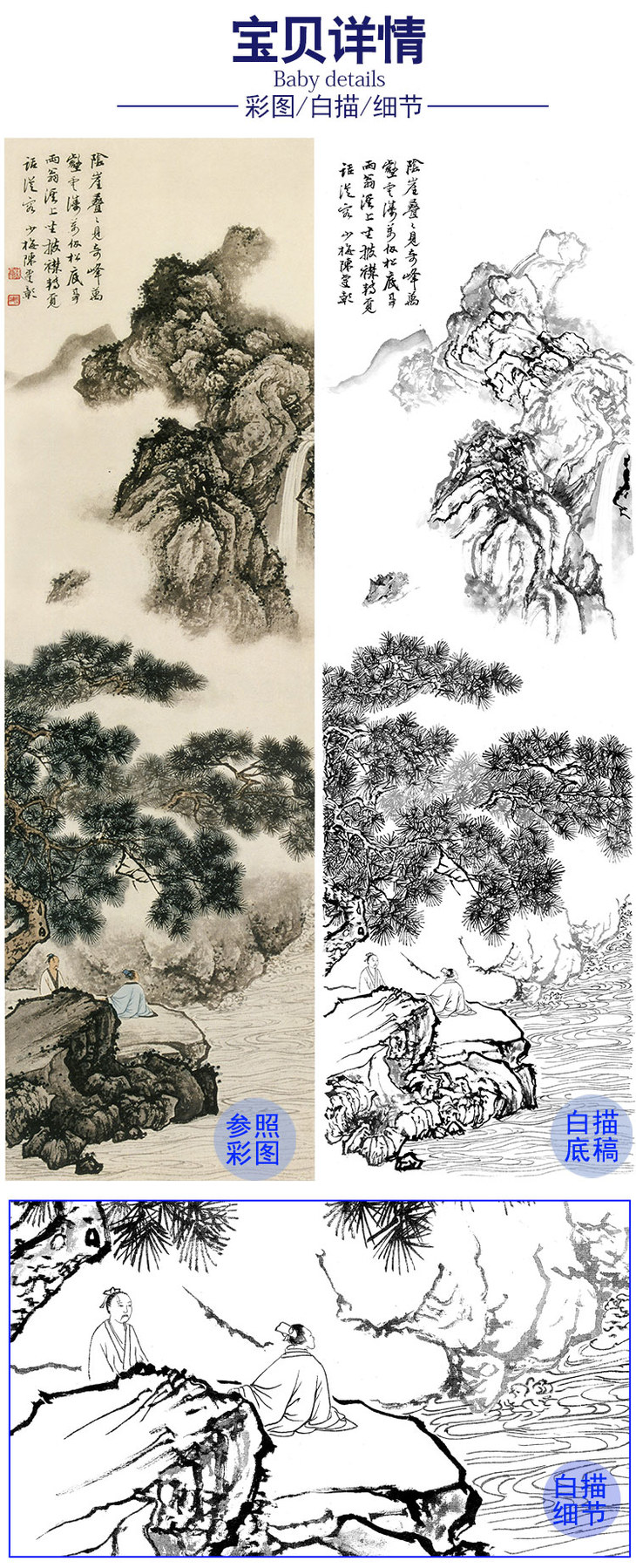 陈少梅竖幅工笔山水人物白描底稿万壑云涛万仞松多种白描尺寸可选cr58