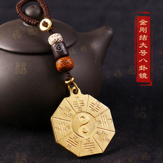 【黄铜八卦镜挂饰】 商品图1