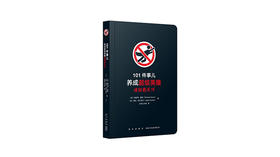 你和超级英雄之间，差了101件事