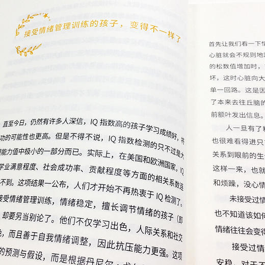 《孩子，你的情绪我在乎》与罗杰斯、荣格齐名的心理大师约翰·戈特曼情绪管理训练奠基之作；“情商之父”丹尼尔·戈尔曼鼎力推荐；改变家庭育儿观念的实操宝典，培养高情商孩子，切中育儿各阶段情绪问题要害 商品图6