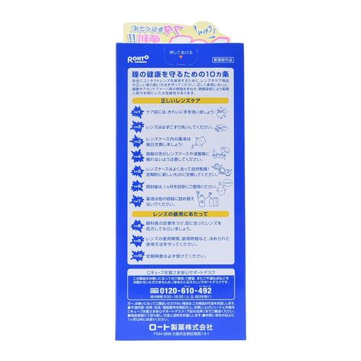 ROHTO 乐敦 C3隐形眼镜护理液 保湿款 500ml 商品图3