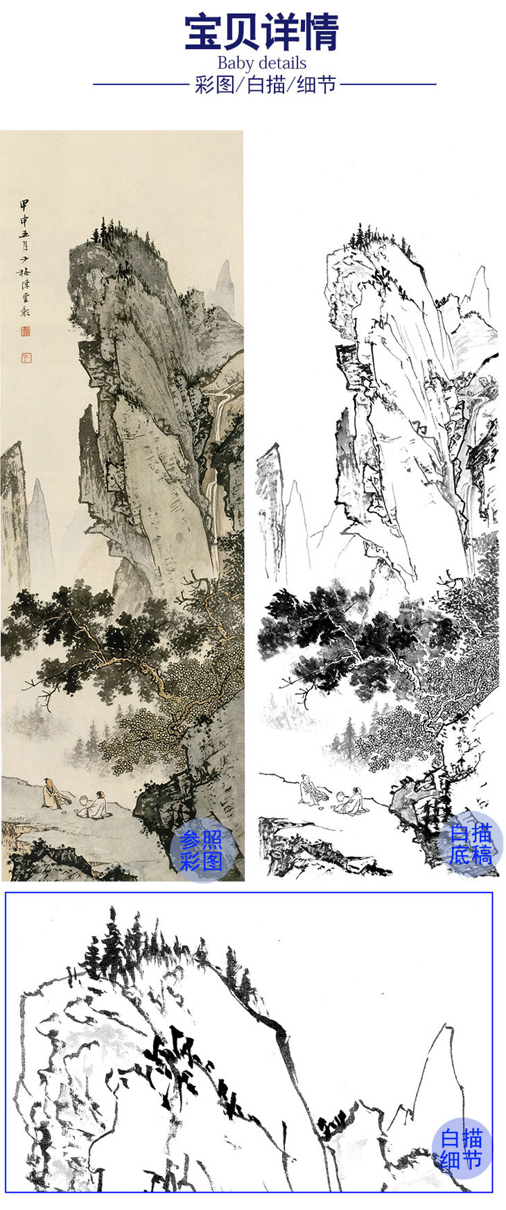 陈少梅竖幅工笔山水人物白描底稿山间对饮多种白描尺寸可选cr59