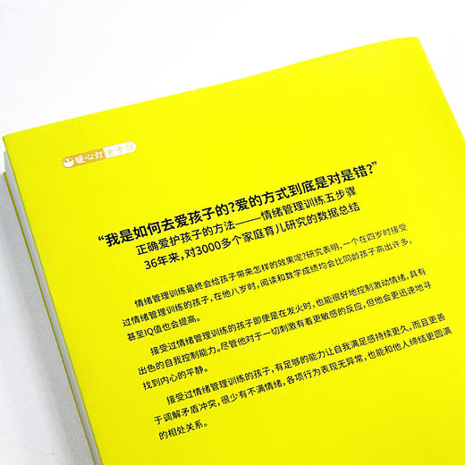 《孩子，你的情绪我在乎》与罗杰斯、荣格齐名的心理大师约翰·戈特曼情绪管理训练奠基之作；“情商之父”丹尼尔·戈尔曼鼎力推荐；改变家庭育儿观念的实操宝典，培养高情商孩子，切中育儿各阶段情绪问题要害 商品图2