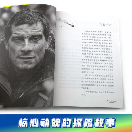 荒野求生绝命战机系列·地下密室的极限考验 7-10岁 少年生存百科知识小说 生存技巧 探险故事 商品图3