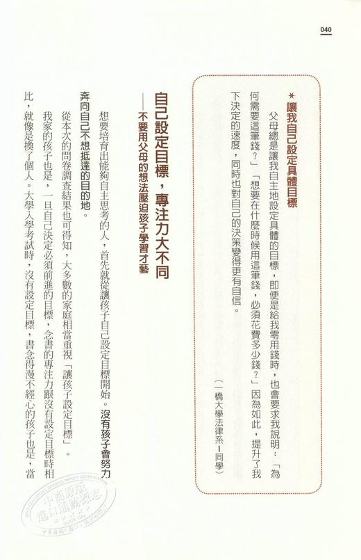 【中商原版】一流的教養：這樣教孩子，將來他會感謝你   港台原版 育儿指导 亲子教养 金武貴 南瓜夫人著 商品图3