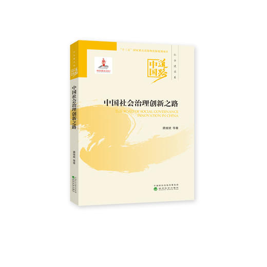 中国道路系列丛书第二期 商品图14