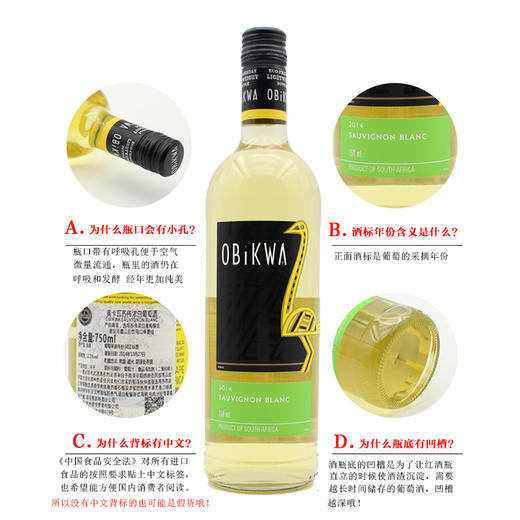 南非原瓶进口干白 奥卡瓦-苏伟浓白葡萄酒 Obikwa - Sauvignon Blanc  750ml【2016】 商品图4