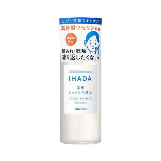 【日本cosme大奖 修复拯救敏感肌】SHISEIDO 资生堂 IHADA 低敏感保湿水乳 商品图0