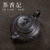 茶香记 原矿黑料紫砂壶—仿古如意 杨飞 原矿黑泥  仿古壶形 商品缩略图1