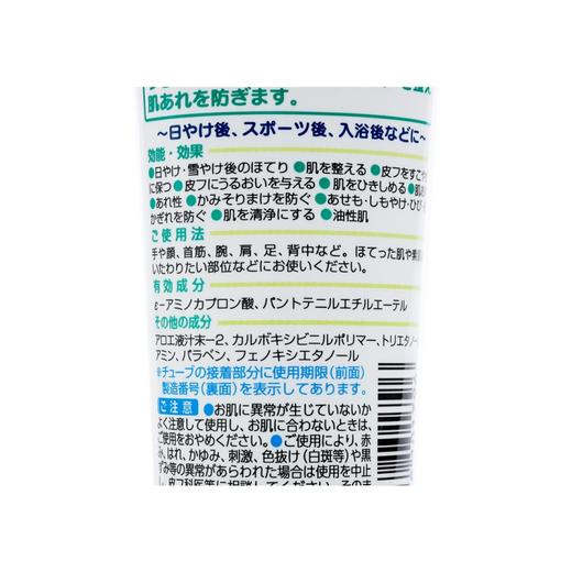 【稳定肌肤的好帮手】EISAI Aloe Vera Skin Gel99%医药芦荟胶 128g 商品图3