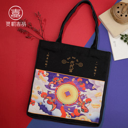 【文创好运】灵机吉品文创袋袋富福袋帆布包 商品图0