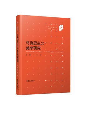 马克思主义美学研究（第20卷第2期）20周年纪念（1997—2017）