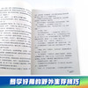 荒野求生绝命战机系列·地下密室的极限考验 7-10岁 少年生存百科知识小说 生存技巧 探险故事 商品缩略图4