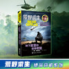 荒野求生绝命战机系列·地下密室的极限考验 7-10岁 少年生存百科知识小说 生存技巧 探险故事 商品缩略图1