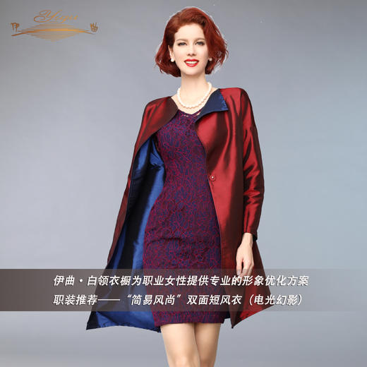 【特惠】YIQU丨“简易风尚”双面短风衣（电光幻影）P 商品图1