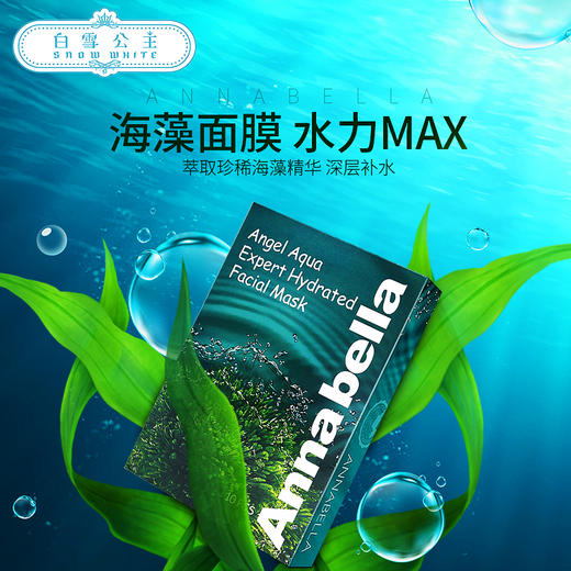 Annabella安娜贝拉海藻面膜（100017）（100019） 商品图2