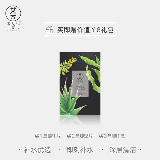 【三等奖】寻荟记芦荟海藻颗粒清洁黑面膜敏感肌肤深层补水保湿滋养男女学生 商品图1
