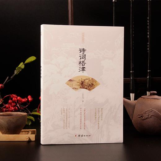 《王力经典套装》| 中国语言学大师之作，让你重新爱上汉语 商品图5