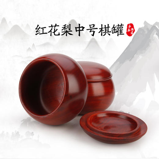红花梨中号棋罐 商品图0