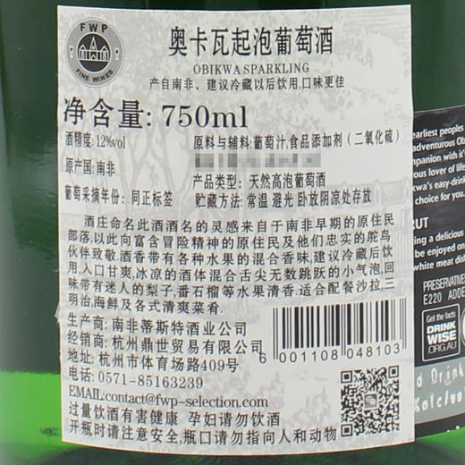 南非原瓶进口葡萄酒 奥卡瓦起泡葡萄酒 Obikwa sparkling 750ml 商品图3