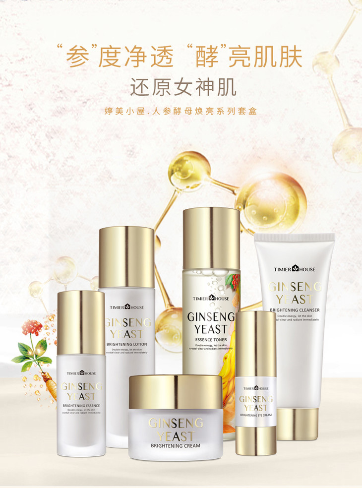 婷美小屋人参酵母系列组套