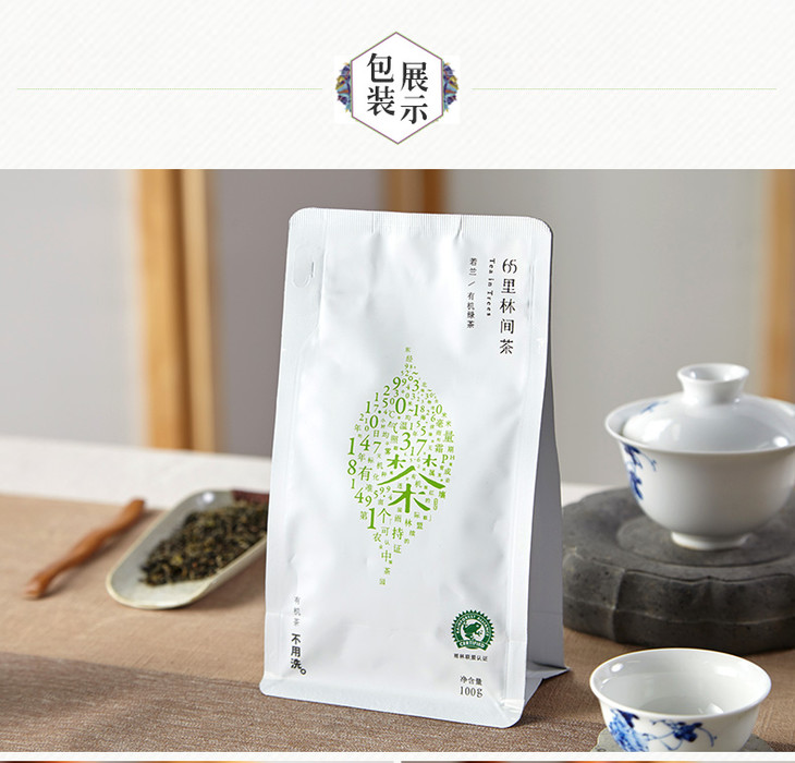 有机绿茶丨若兰家庭装特级100g