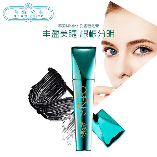 泰国Mistine孔雀4D睫毛膏（712831） 商品图1