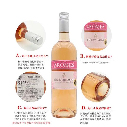 法国原瓶进口葡萄酒 奥莫斯柚子味配制酒 Rose Pamplemousse 单支装750ml 商品图4
