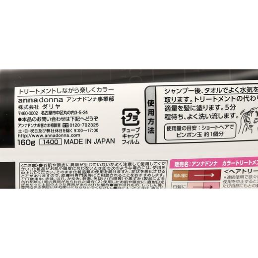 【粉色公主不掉色的神器】anna donna Every天然速效固色染色护发素 粉色 160g 商品图2