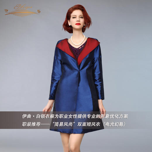 【特惠】YIQU丨“简易风尚”双面短风衣（电光幻影）P 商品图3