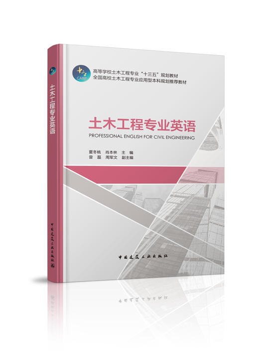 土木工程专业英语 商品图0