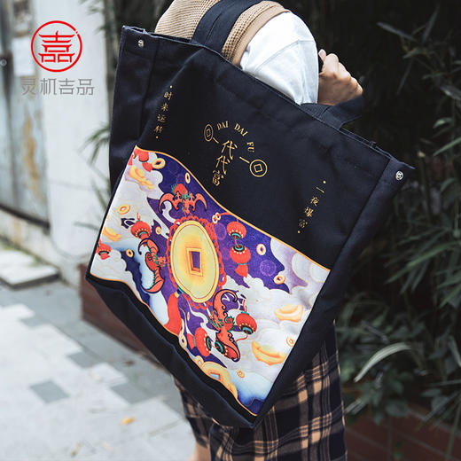 【文创好运】灵机吉品文创袋袋富福袋帆布包 商品图3
