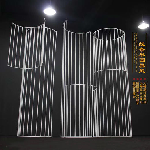 线条半圆屏风【运费自理】 商品图1