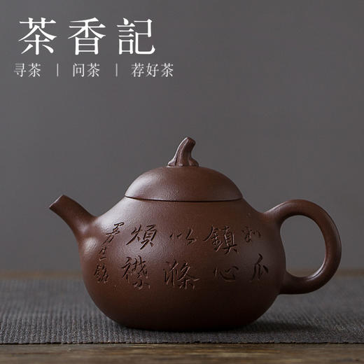 茶香记 老紫泥刻绘紫砂壶 匏瓜 杨飞作品 曼生十八式 圆润丰腴 砂质柔匀 商品图0