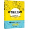 《融资路演全攻略》 定价：48元  作者：尚玉钒 商品缩略图0