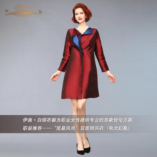 【特惠】YIQU丨“简易风尚”双面短风衣（电光幻影）P 商品图2