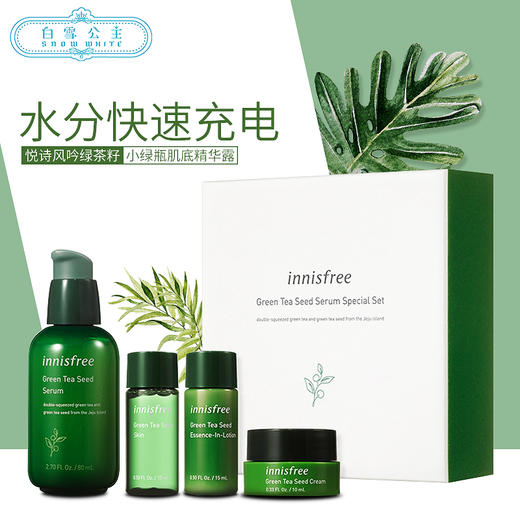 innisfree悦诗风吟綠茶籽精华套（871006） 商品图0