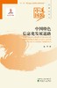中国道路系列丛书第二期 商品缩略图7