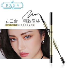 Mistine3D眉笔女染眉膏眉粉（004210）（004227）（004234）