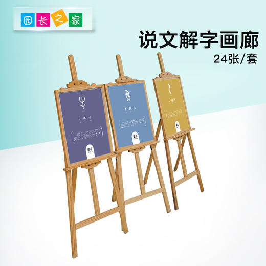 说文解字画廊海报 商品图0