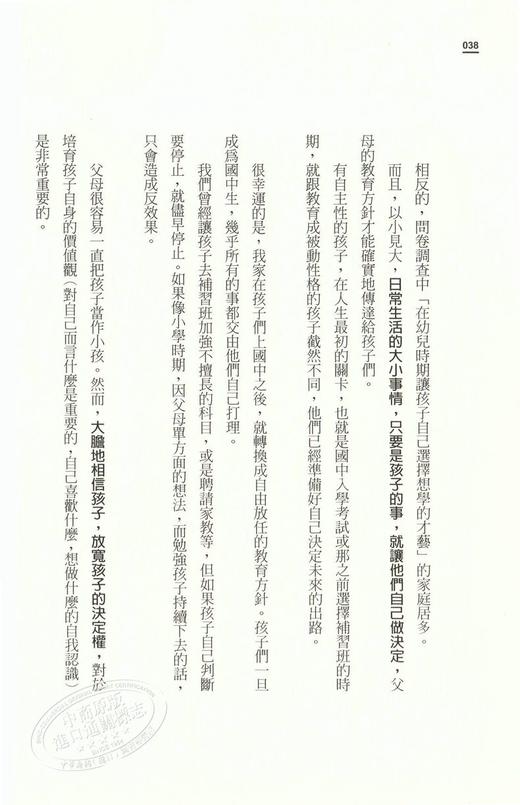 【中商原版】一流的教養：這樣教孩子，將來他會感謝你   港台原版 育儿指导 亲子教养 金武貴 南瓜夫人著 商品图2