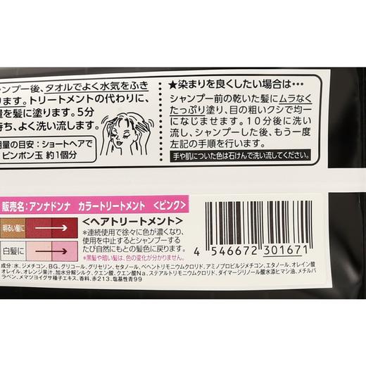 【粉色公主不掉色的神器】anna donna Every天然速效固色染色护发素 粉色 160g 商品图3