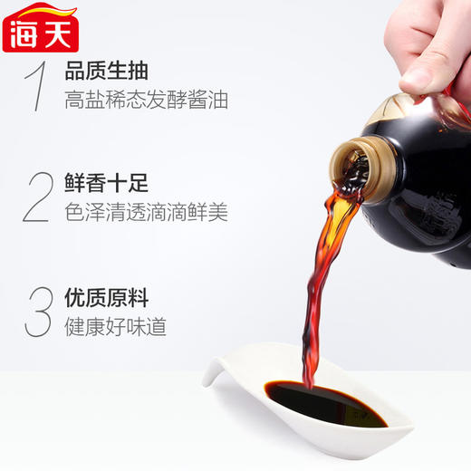 【彩华调味品】海天鲜味生抽1.9L酿造酱油 小炒拌菜生抽蘸酱 商品图1